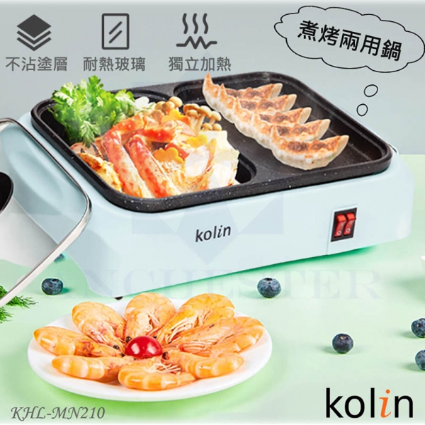 Kolin 歌林 煮烤兩用鍋 電火鍋 電烤盤 電煎盤 快煮鍋 不沾鍋 煎鍋 KHL-MN210