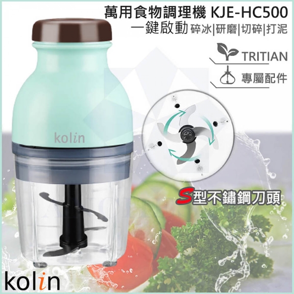 KOLIN歌林 萬用食物調理機 KJE-HC500