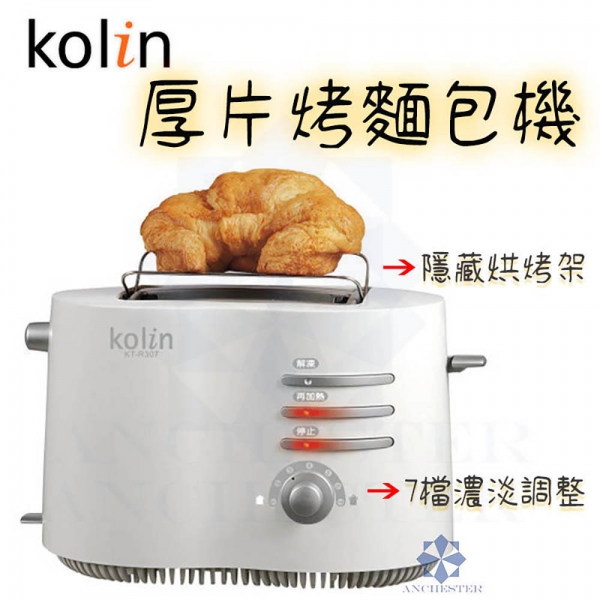 KOLIN歌林 厚片烤麵包機 烤土司機 KT-R307