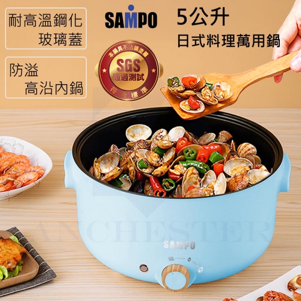 SAMPO聲寶 五公升日式多功能料理鍋 TQ-B20501CL