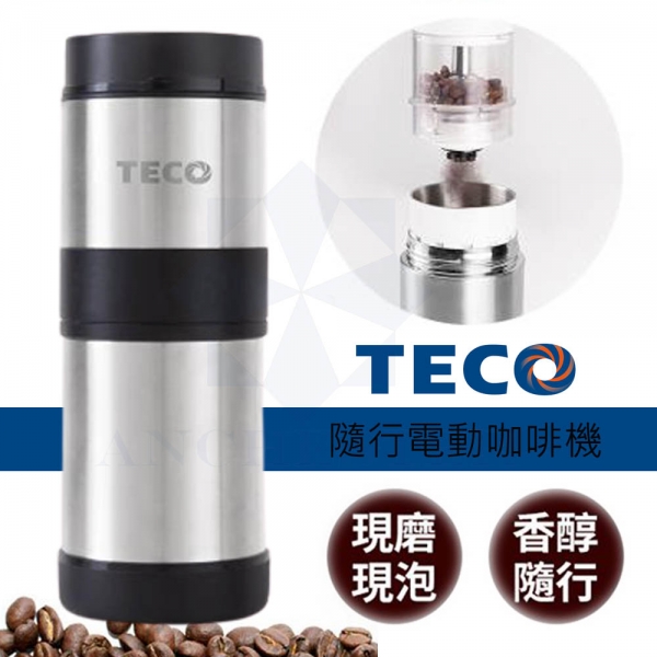 TECO 東元 USB隨行電動手沖咖啡機 XYFXFS02
