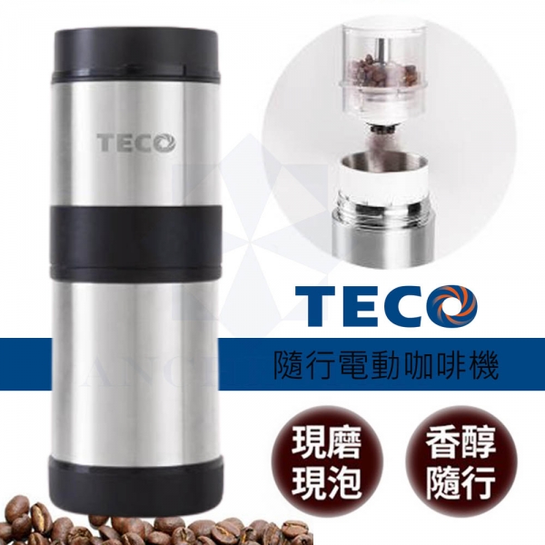 TECO 東元 USB隨行電動手沖咖啡機 XYFXFS02